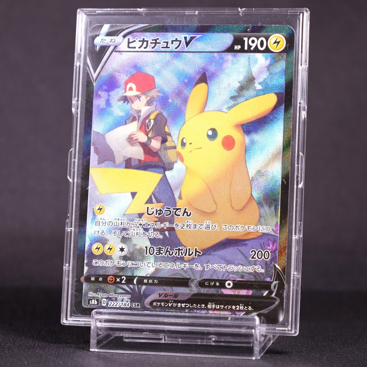Pokemon Card Red's Pikachu V CSR 222/184 S8b VMAX Climax Japanese