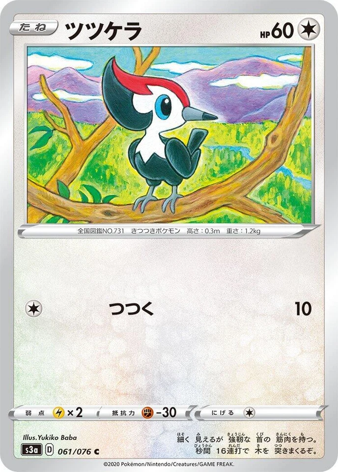 Pikipek 061/076 S3a: Legendary Heartbeat