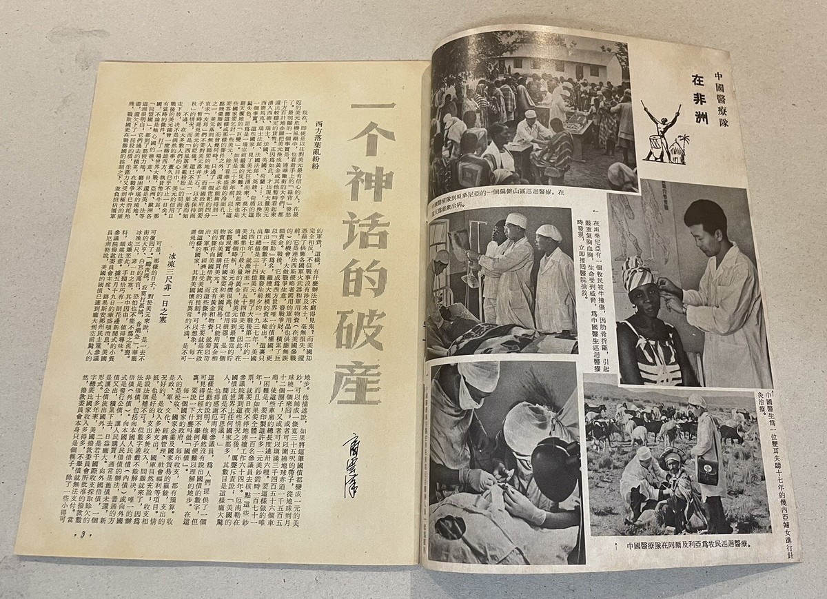 中国　香港　1970年代頃　1冊　初日エンタイアなど 1971 Jun 生活知識叢刋 Hong Kong magazine 西沙灣 林村梧桐寨中