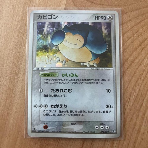 HP Snorlax 074/082 Flight of Legends 2004 Pokemon Card Japanese Import