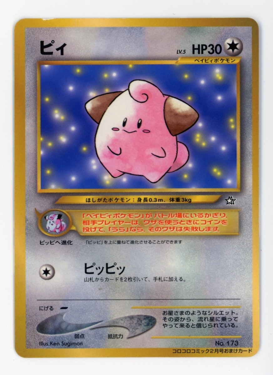 ビクティニ bwrカロス Cleffa Promo #173 2000 CoroCoro Comic Neo Genesis Japanese