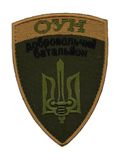 Ukraine Patch O.U.N. Volunteer Guard Subdued Shield Trident Sword Emblem