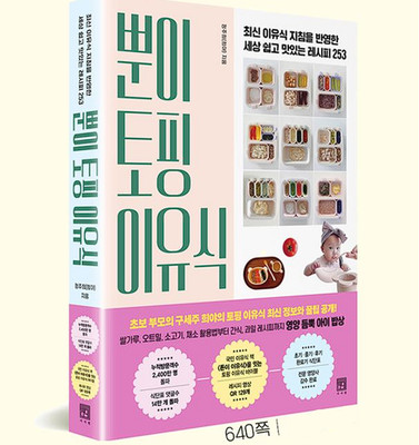 뿐이 토핑 이유식  K-food Korean cookbook