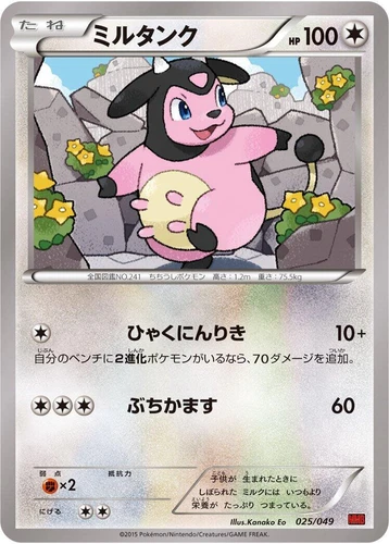 Miltank 025/049 M Master Deck Build Box Power Style