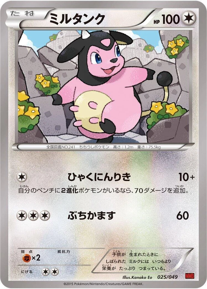 Miltank 025/049 M Master Deck Build Box Power Style