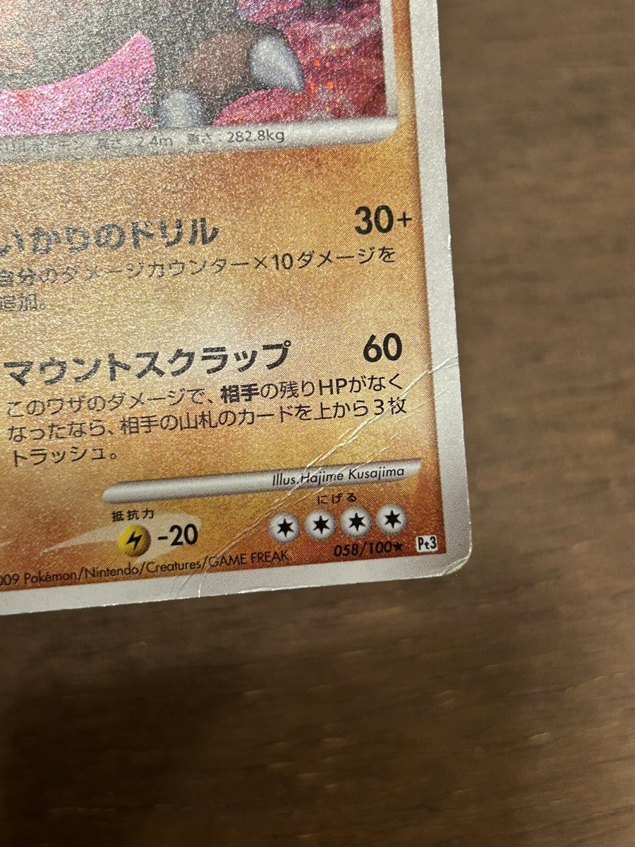 HP Rhyperior 1st Edition Supreme Victors 058/100 Pt3 Holo