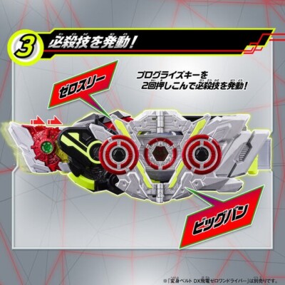NEW Bandai DX Zero Three Progrise Key & Zero Three Driver Unit