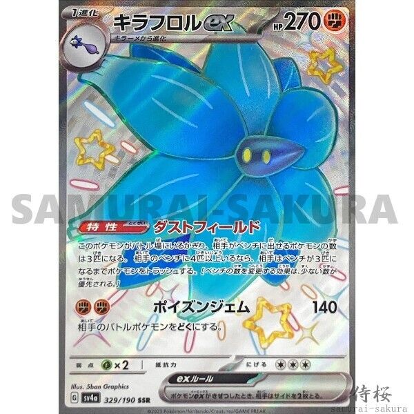 Shiny Treasure SSR Shiny Rare Complete set Pokemon Card Shiny Treasure SSR Shiny Rare Complete set Pokemon Card
