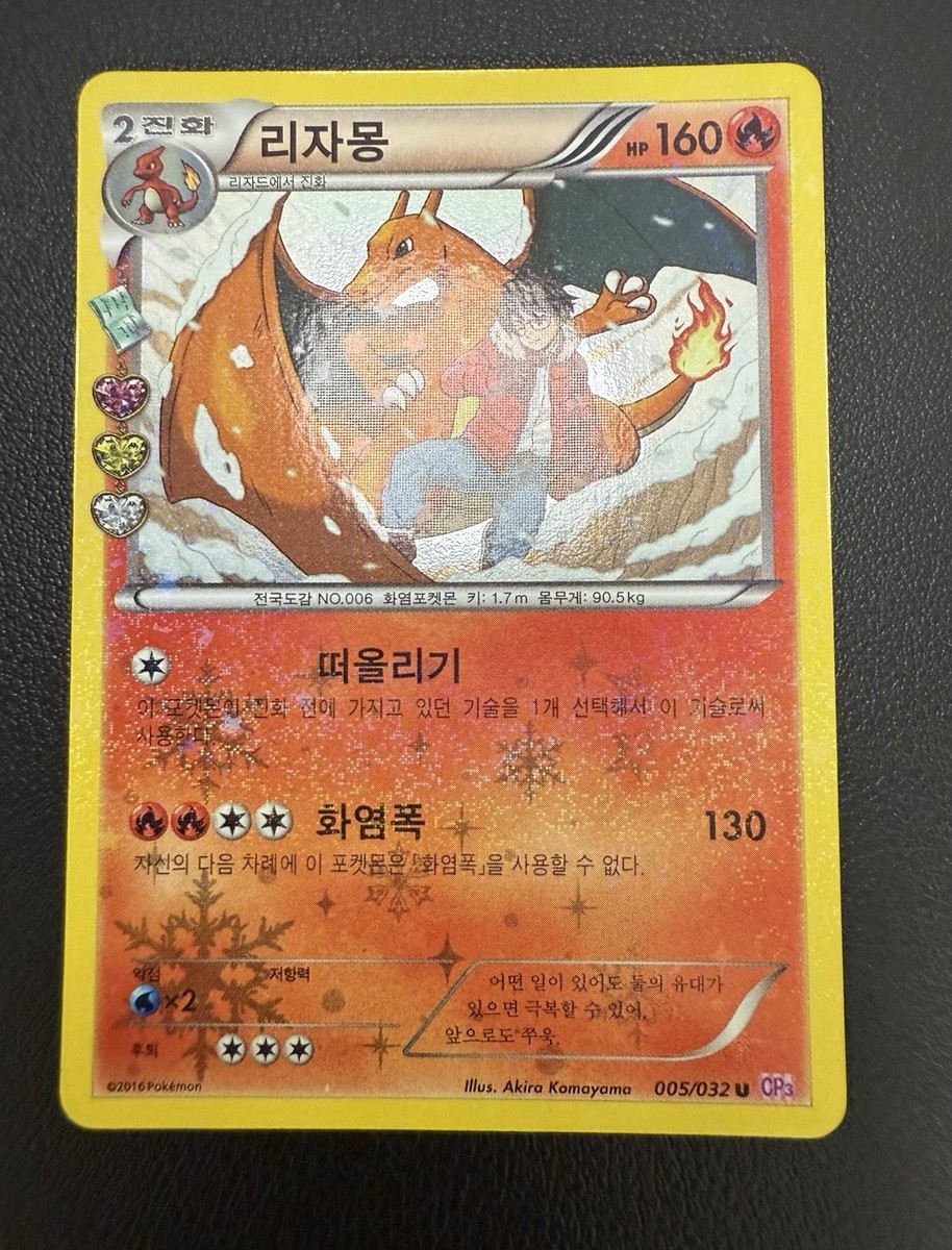 2016 POKEMON リザードン005/032 PSA8 Charizard 005/032 Holo CP3 Pokekyun Collection 2016 Japanese