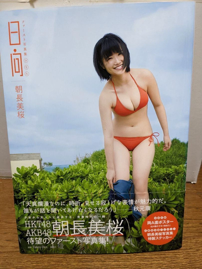 Mio Tomonaga First Photobook Hinata | eBay