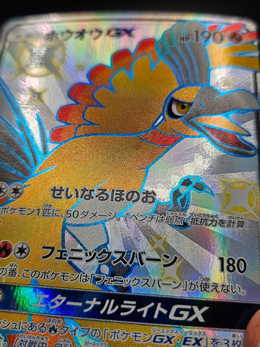 ★PSA10★【ホウオウGX/SSR/SM8b】HO-OH GX 210/150 Japanese Ho-Oh GX SSR Pokémon Card 210/150 SM8b Ultra Shiny