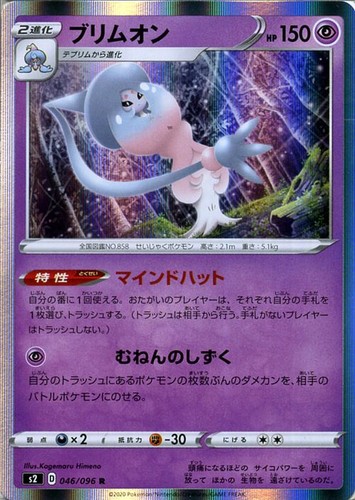 Hatterene s2 046/096 Pokemon Card R Japanese NM