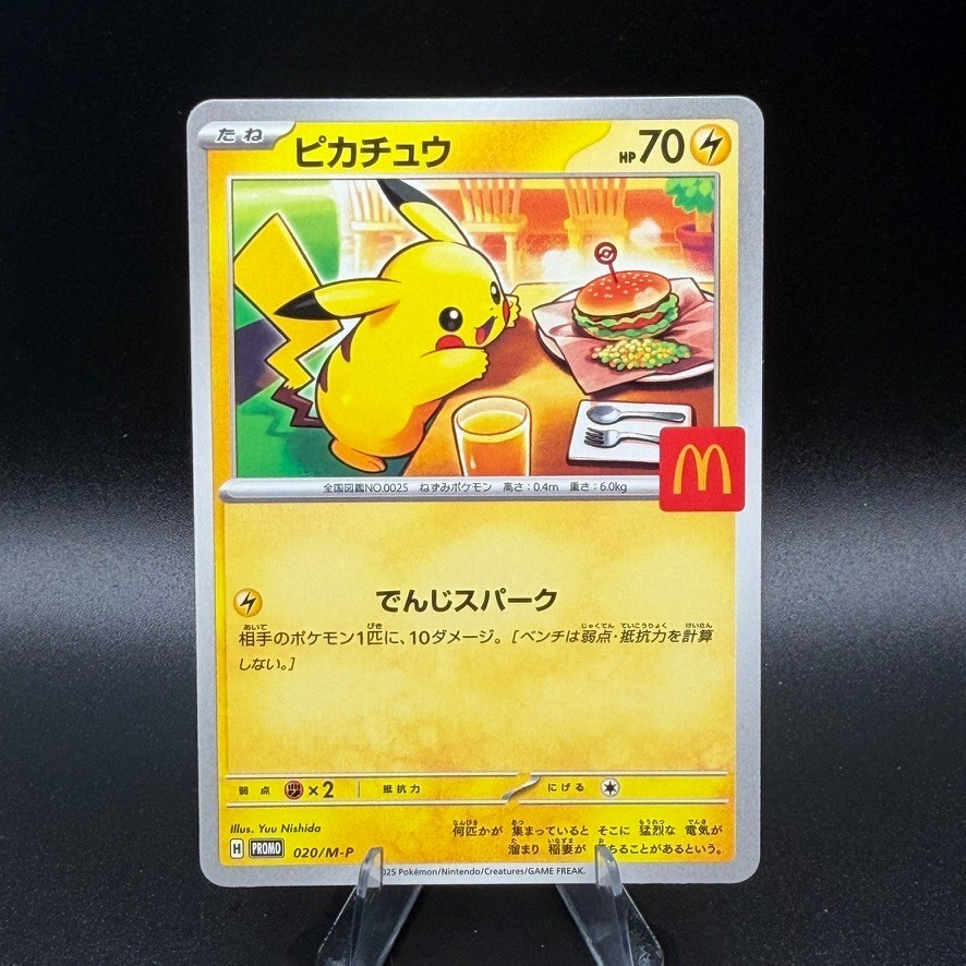 Pikachu - 020/M-P 020/M-P M-P Promotional Cards Regular (Japanese)