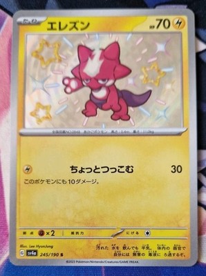 Toxel 245/190 Shiny Treasure ex sv4a Baby Shiny Rare SV Vault Holo Pokemon TCG 