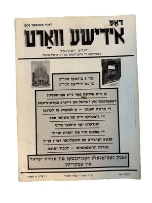 Stoliner Rebbe Karlin-Stolin 30 Years Steipler Gaon Vilna Dos YIDDISH Vort  86