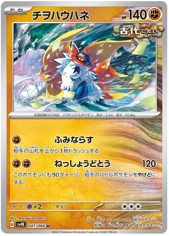 Pokemon - Slither Wing 41/66 - Ancient Roar - Japanese