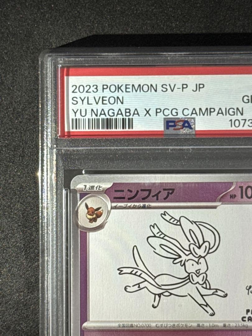 Psa10 Nymphia Sylveon Yu Nagaba Promo 070 rare limited | eBay