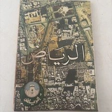 Saudi Arabia Riyadh Scarce 1986 Vintage  Map