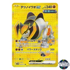 Iron Boulder ex #100 Prices | Pokemon Japanese Cyber Judge
