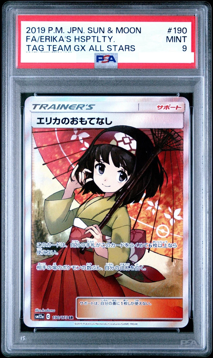 エリカのおもてなし SR TAG TEAM GX 190/173 Erika's Hospitality 190/173 Sm12a: Tag Team GX: All Stars for sale