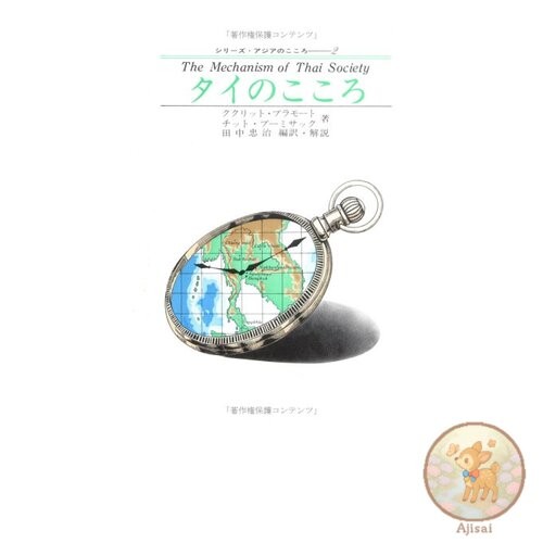 Book Heart of Thailand Series: Heart of Asia 2
