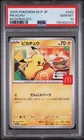 2025 Pokemon Card Japanese McDonald's Pikachu PSA 10