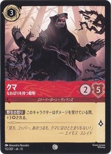 [Common] Bear Territorial Animal 112/207 [13]
