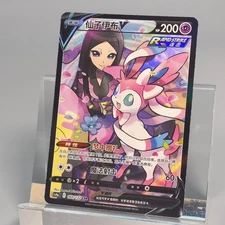 Pokemon TCG Chinese Sylveon V CSR - Scarlet & Violet, CS4aC-160 HOLO NM