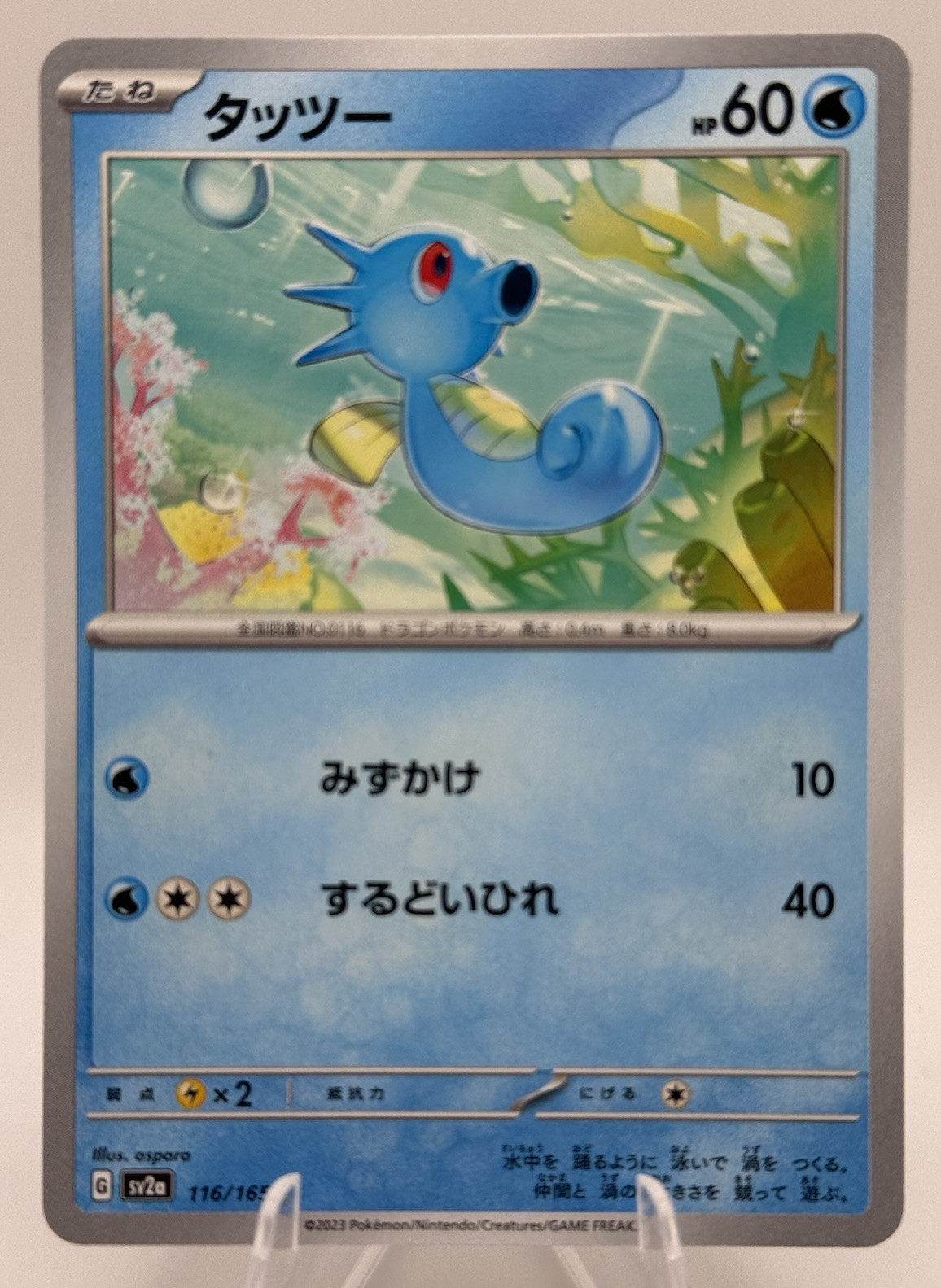 Horsea 116/165 Japanese Scarlet & Violet 151 sv2a Common Pokemon TCG - NM