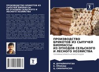 I. Durajmurugan (U. A.) | Proizvodstvo Briketov IZ Sypuchej Biomassy Iz...