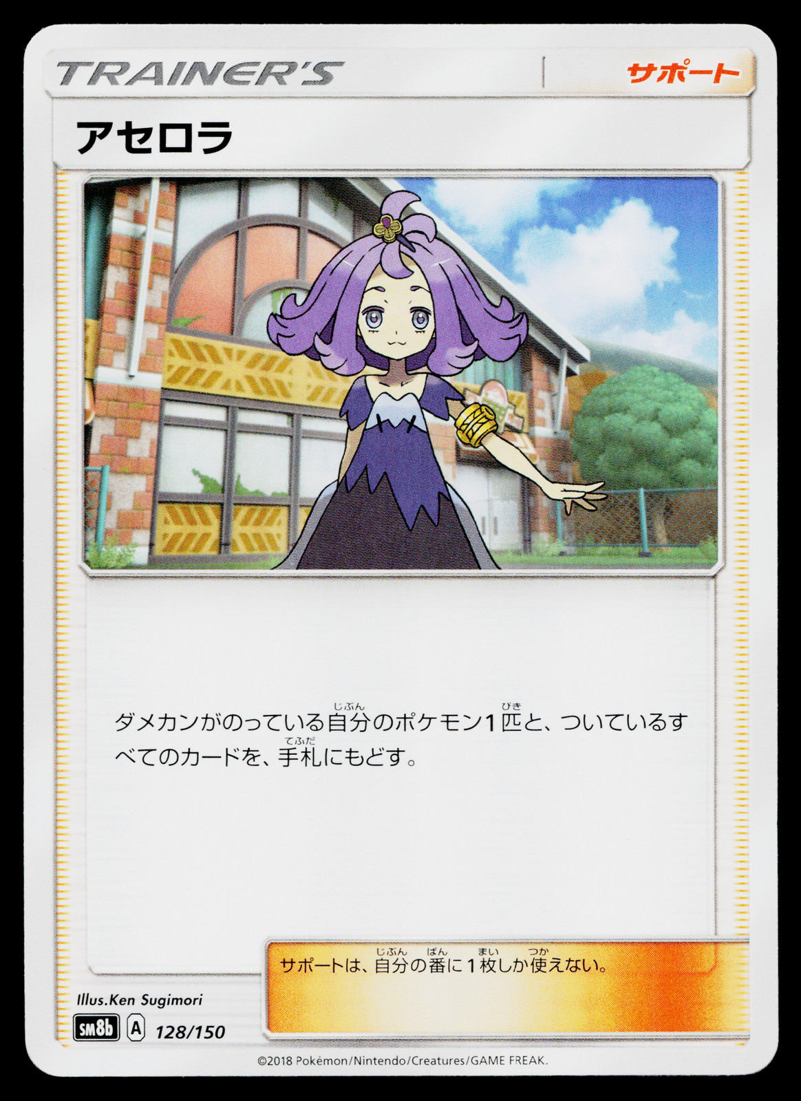 ACEROLA 128/150 GX ULTRA SHINY JAPANESE POKEMON TCG