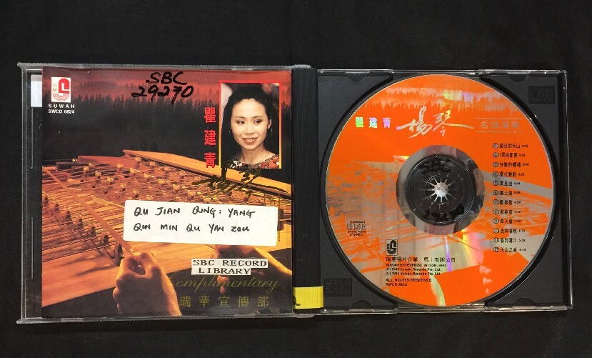 1993 瞿建青 楊琴名曲演奏 Chinese music CD Suwah Records SWCD 8824