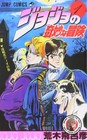JoJo's Bizarre Adventure Japanese Manga Jump Comic Hirohiko Araki #1 Fedex DHL
