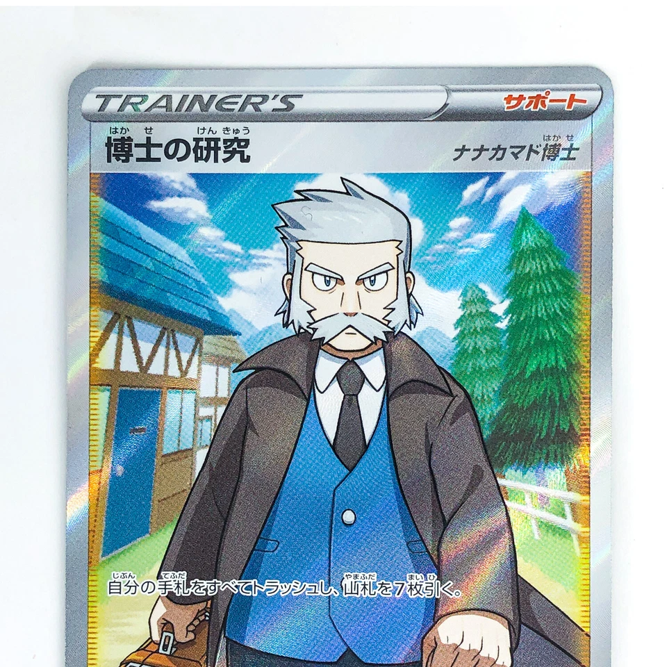 Professor's Research (Rowan) SR 248/172 S12a VSTAR Universe - Pokemon Card - Image 3 of 4
