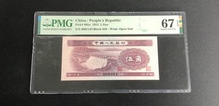 1953 China People‘s Republic 5 Jiao Pick# 865a PMG 67 EPQ Superb Gem UNC RARE