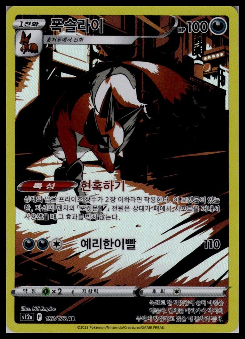Thievul 192/172 AR | Pokemon S12A Korean Language [US SELLER]