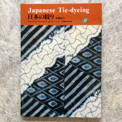 Japanese SHIBORI Tie-dyeing Textiles Technique Kimono Art Asian Used Book
