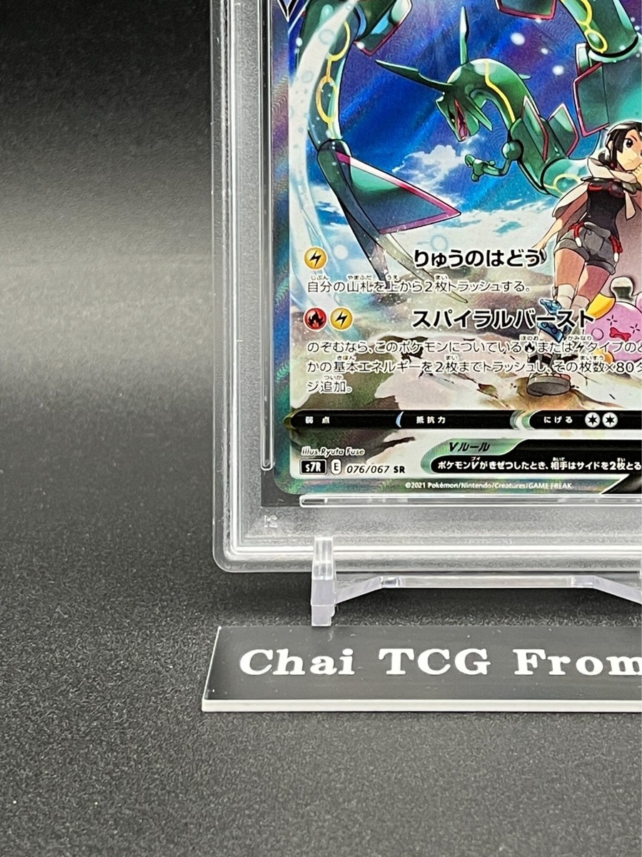 PSA 10 Rayquaza V 076/067 SR Blue Sky Stream 2021 Pokemon PSA 10 Rayquaza V 076/067 SR Blue Sky Stream 2021 Pokemon