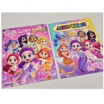 Rainbow Bubblegem Princess Coloring Book And Activity Book 32 Page ...