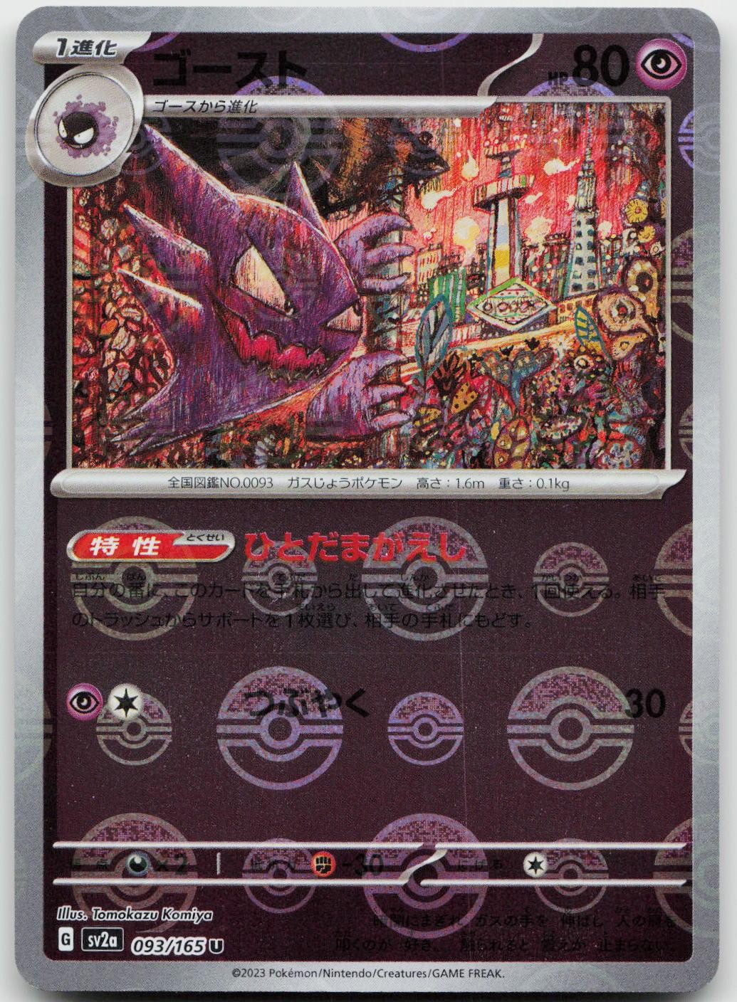 Haunter (Poke Ball Pattern) 093/165 SV2a: Pokemon Card 151 Japanese Holo