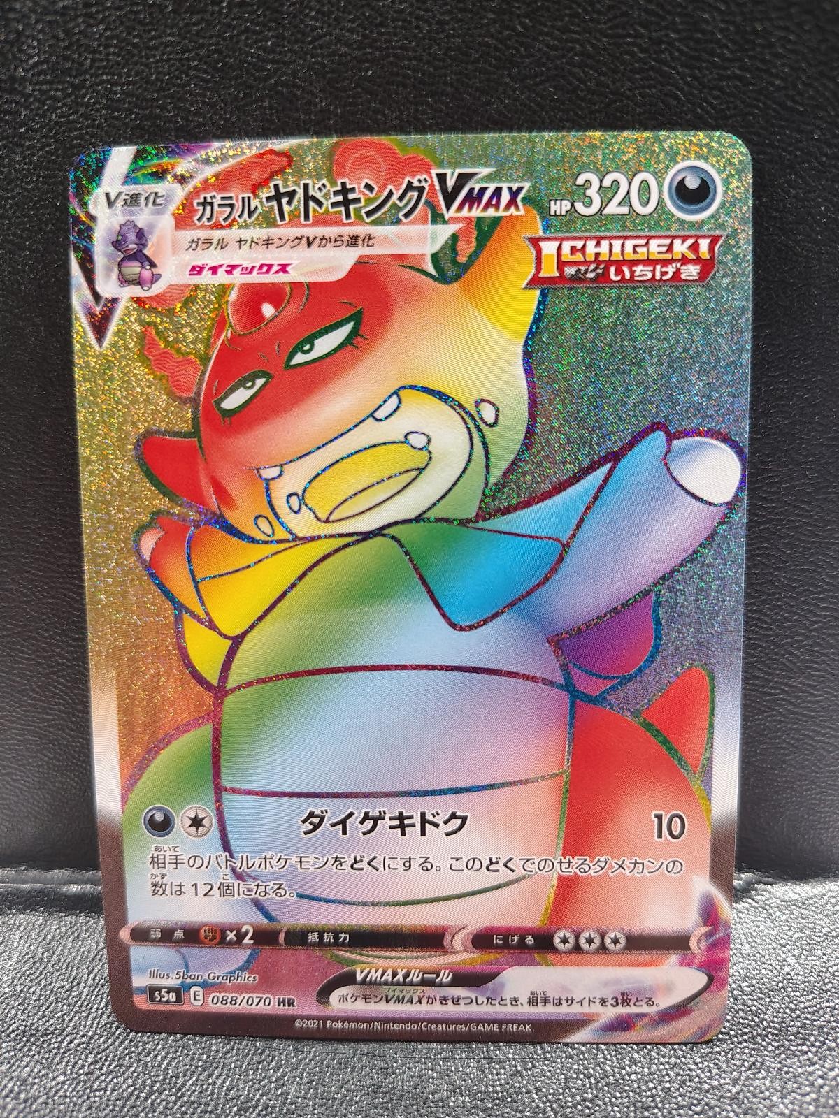 Galarian Slowking VMAX 088/070 Matchless Fighters Pokemon Japanese Holo NM
