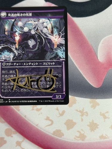 Tetsu Kurosawa Signed Tribute to Horobi | Echo of Death's Wail Showcase NEO MTG - Picture 4 of 10