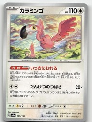 Flamigo 155/190 Shiny Treasure ex