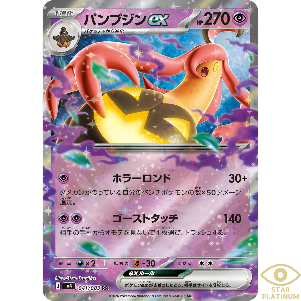 Gourgeist ex RR 041/083 M4 Japanese Pokemon Card Ninja Spinner