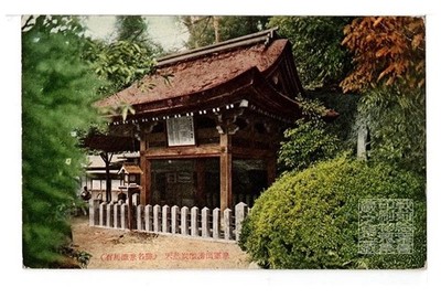 Hyogo Pre-war Arima Onsen Scenic Postcard Natural Carbonated Spring Used