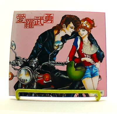 愛羅武勇, I love you [CD] Kishidan, 氣志團 /ROCK, POP /J-POP