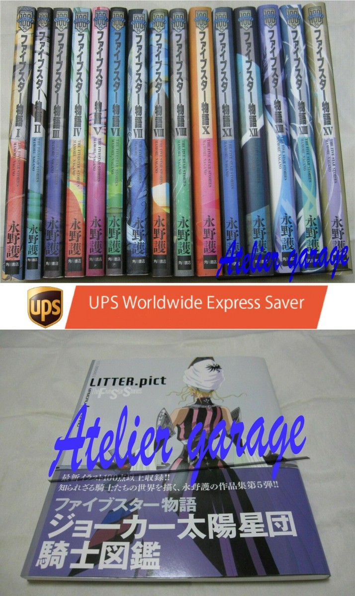 The Five Star Stories Vol.1-15+FSS DESIGNS 5 LITTER Pict Art Set 