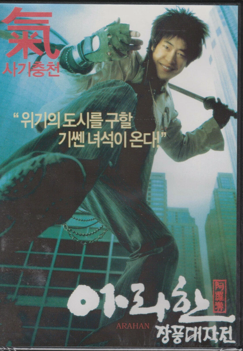 Arahan Korean Movie ALL REGION Ryoo Seung bum English Subtitles Tao Tai Chi DVD