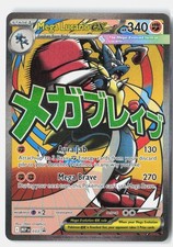 Mega Lucario ex Holofoil NM EN 033 ME: Mega Evolution Promo