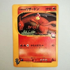 Lance’s Charizard 092/141 VS Series Japanese Pokémon Card – Used